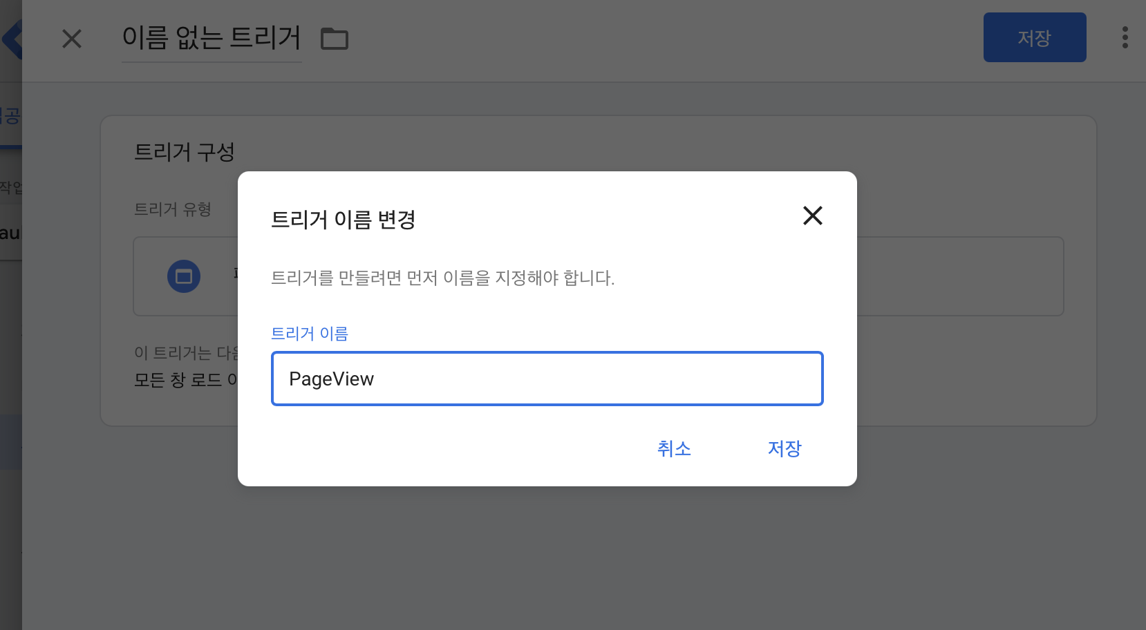 트리거 이름 설정