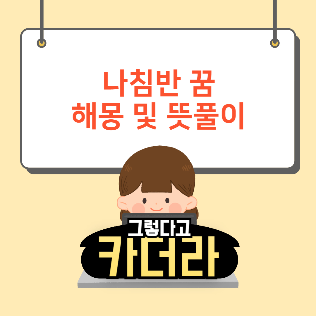 나침반 꿈, 나침반 보는 꿈해몽 및 뜻풀이
