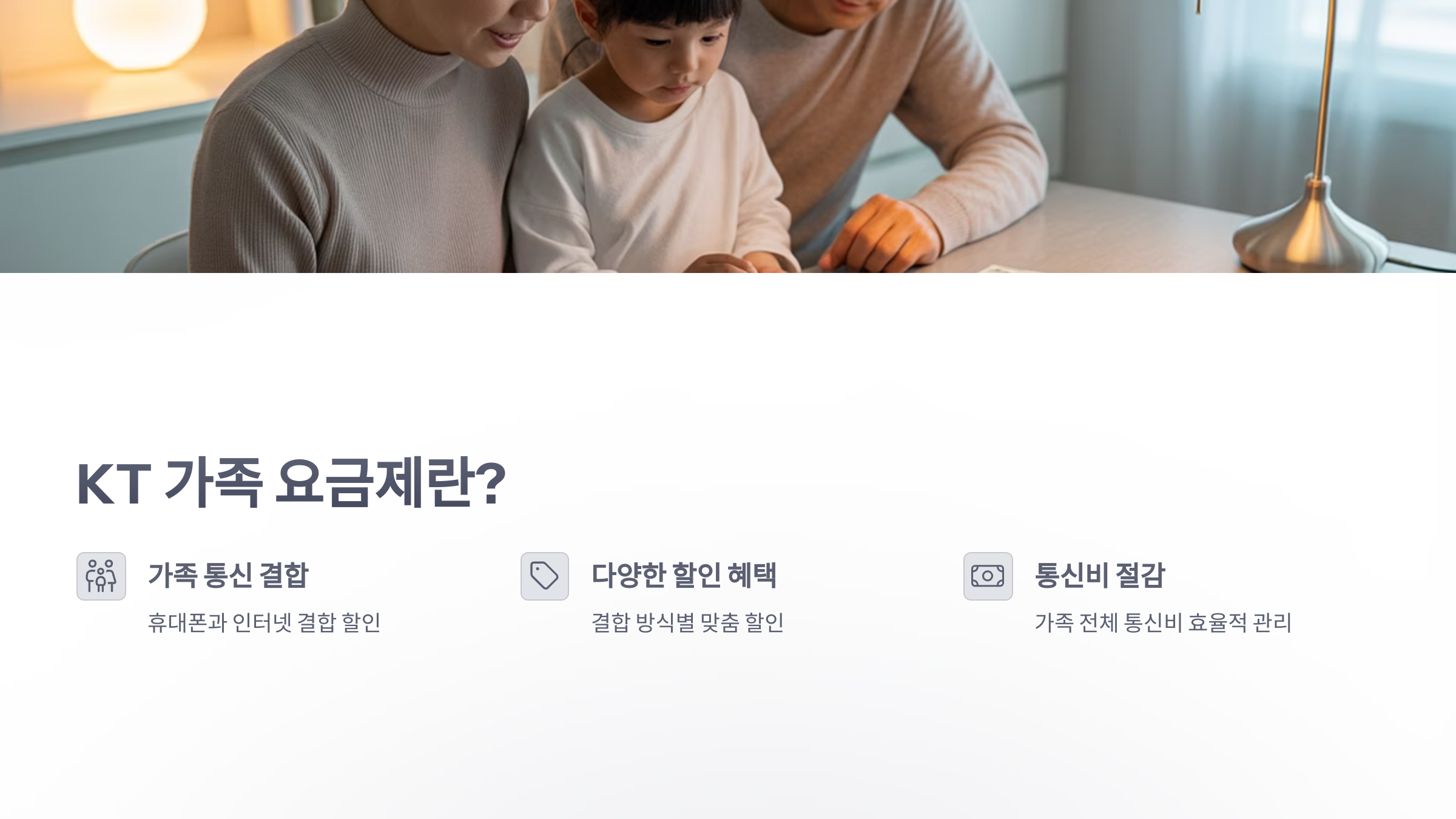 참조-kt-가족-요금제-2