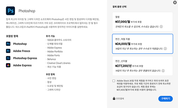 어도비-포토샵-구독-비용