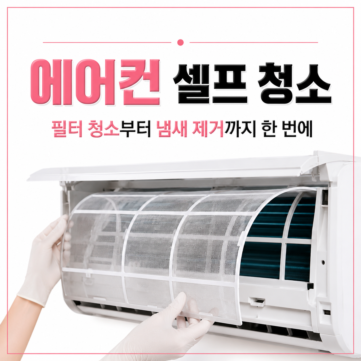 에어컨 필터 이미지