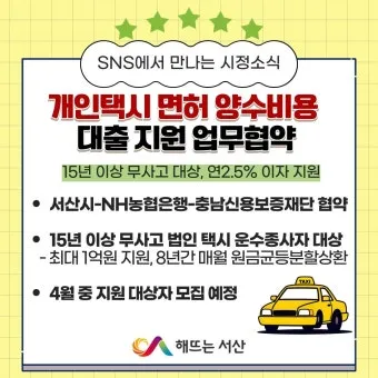 개인택시 면허 대출 한도 및 금리 총정리로 금융안내_17