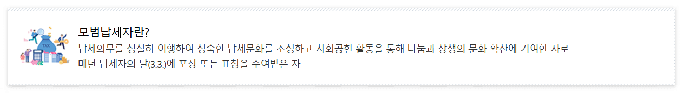 모범납세자