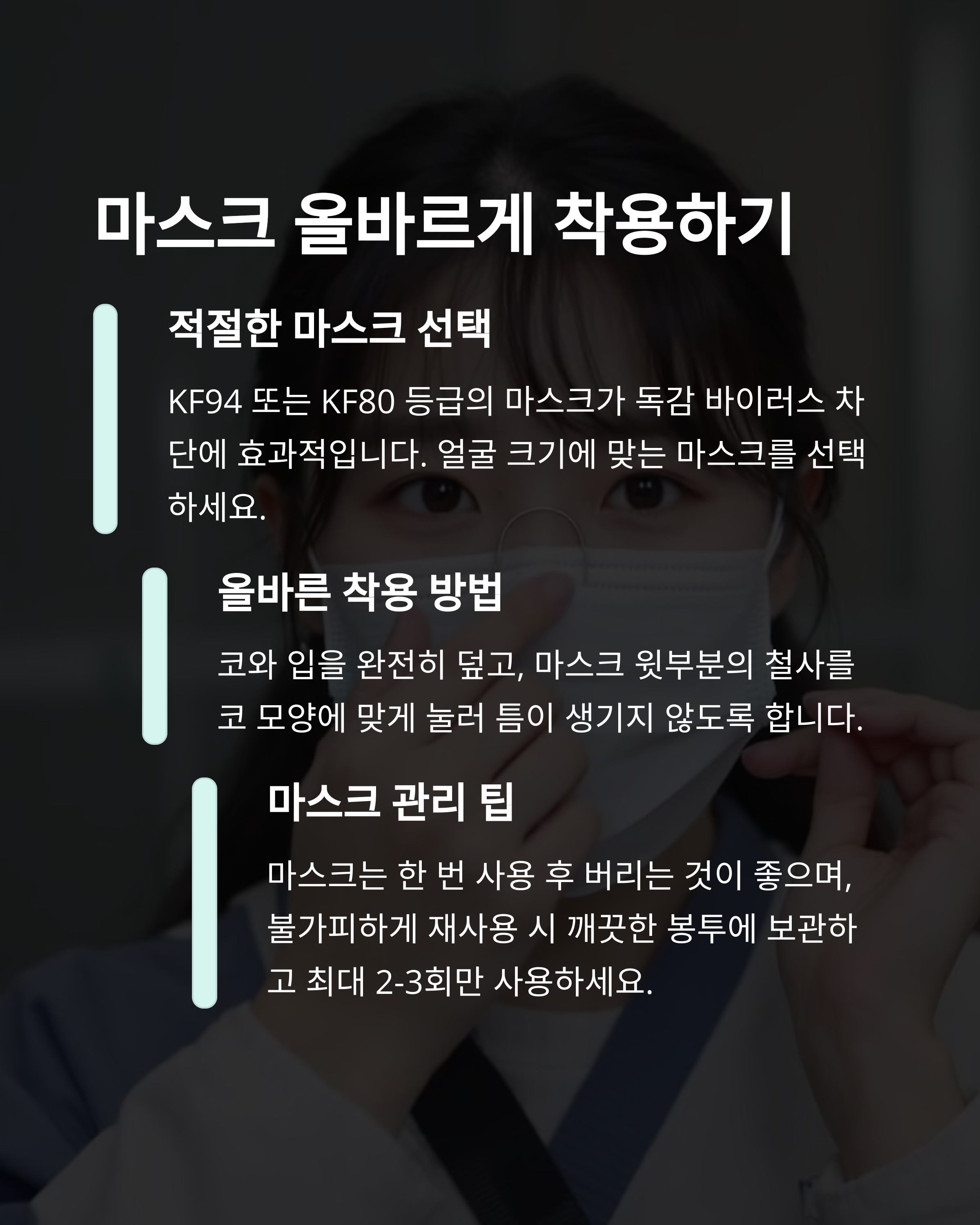 마스크 착용으로 B형 독감 발생률 75% 감소: 2025 독감 시즌 필수 예방수칙
