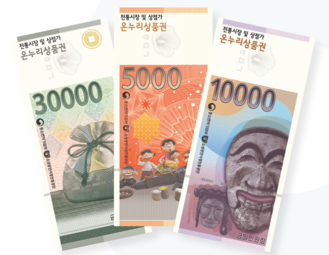 온누리상품권 안내