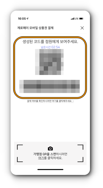 판매자 스캔 방식