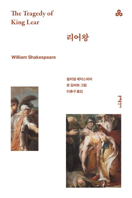 리어왕 북커버 이미지