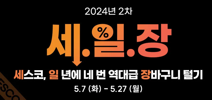 세스코 모기퇴치, 방역비용, 모기퇴치기, 바퀴벌레