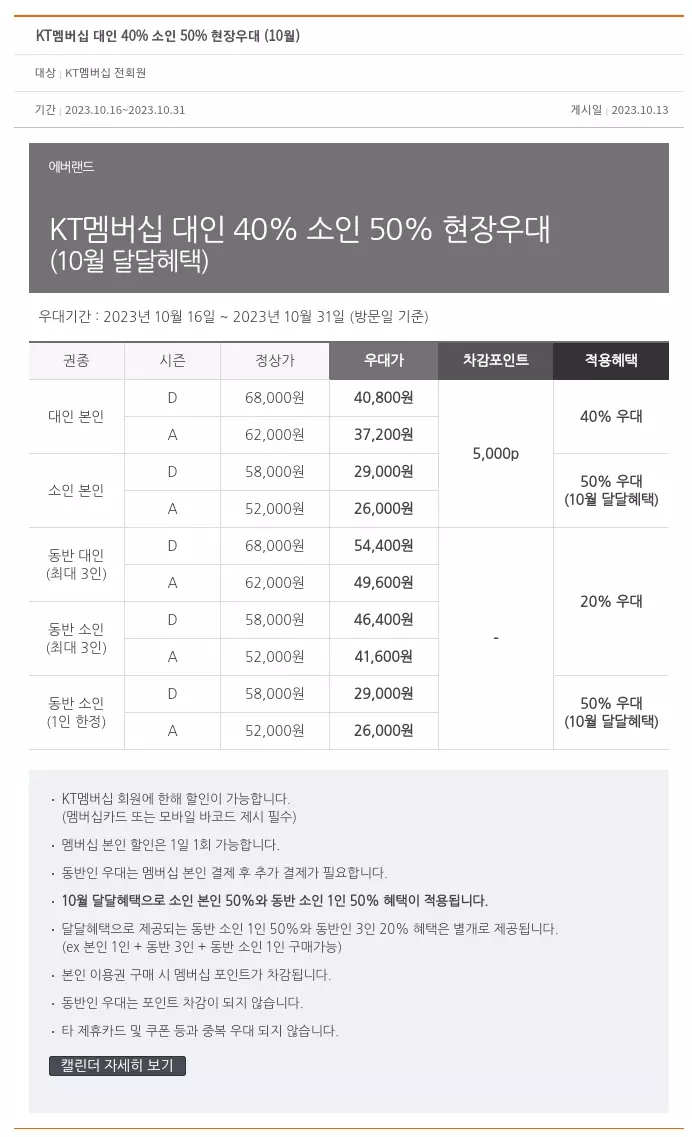 에버랜드+통신사+제휴할인+예시