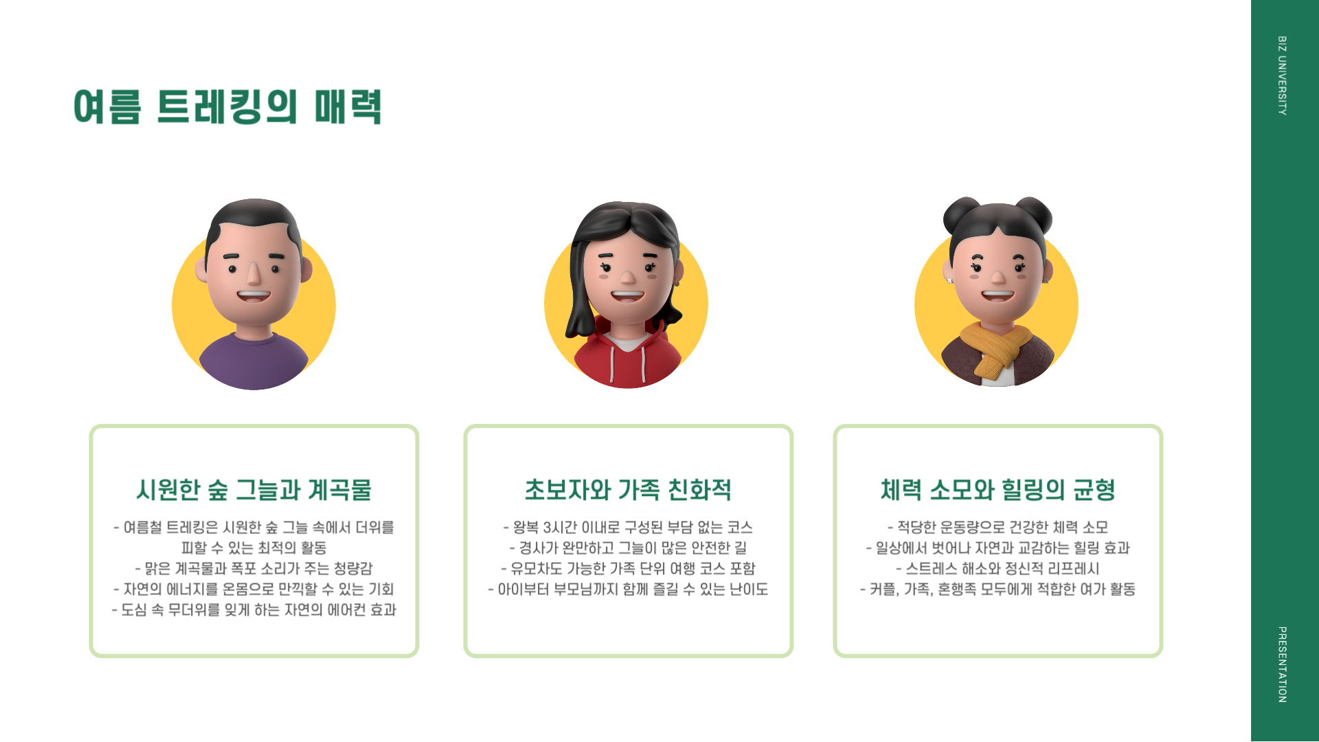 초보자도 즐기는 국내 트레킹 코스