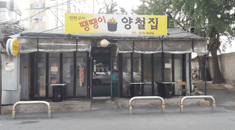 중동 맛집 "땡땡이 양철집" 외부