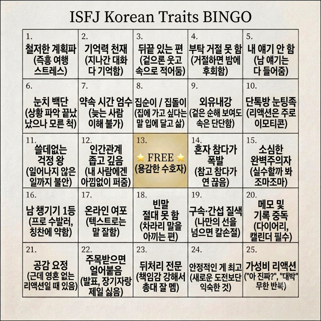 ISFJ 빙고