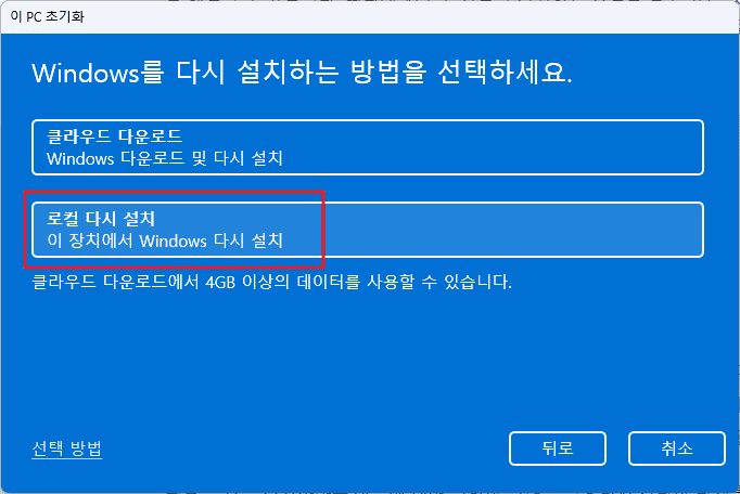 로컬 다시 설치