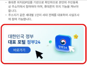 주민등록 사실조사