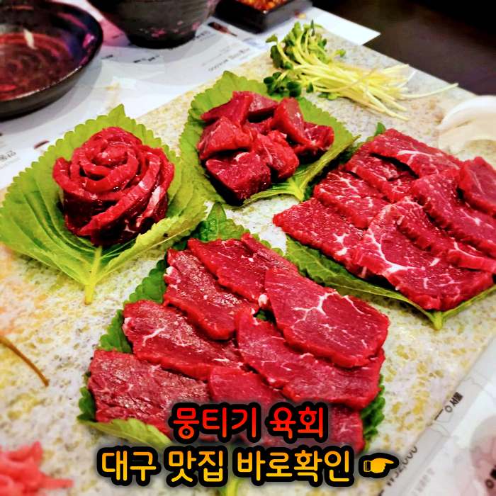생방송 오늘저녁 대구 월배시장 한우 생고기 맛집