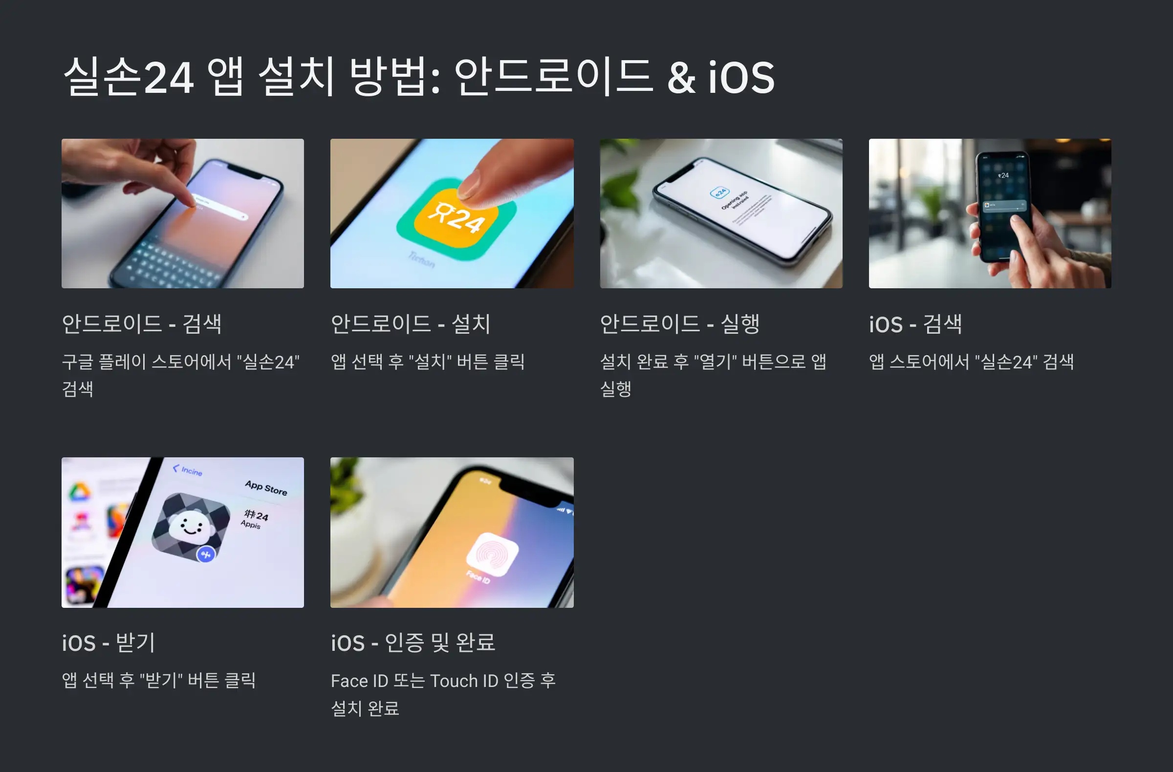 실손24 앱 설치 방법, 안드로이드와 iOS 가이드