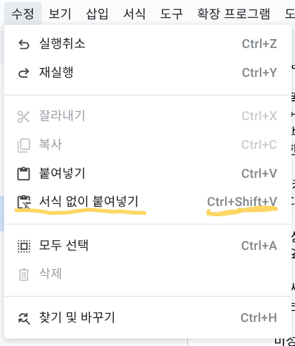 서식 없이 붙여 넣기