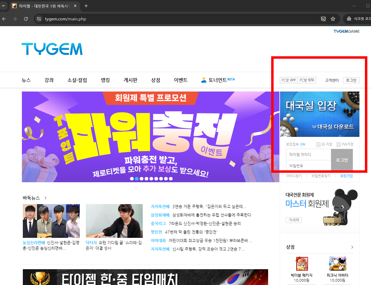 타이젬바둑 대국실