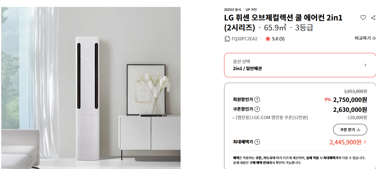 LG 휘센 오브제컬렉션 FQ20FC2EA2 2in1 구성 사진