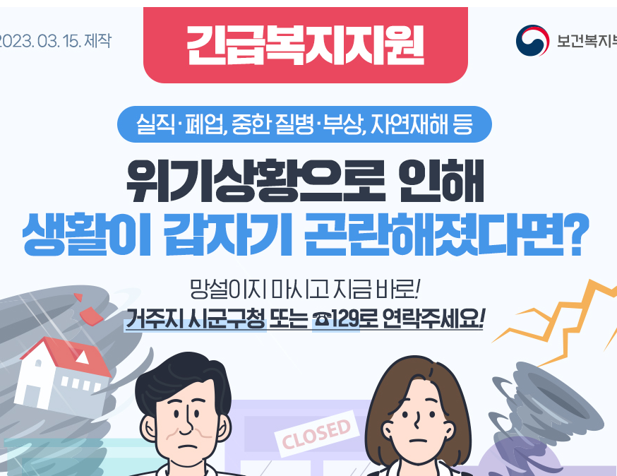 긴급복지생계지원금