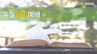 4월 주일 오후예배 대표기도문 모음_2