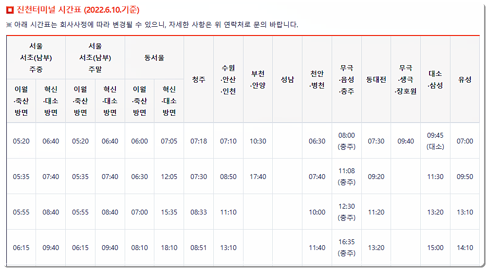 진천시외버스터미널 시간표 운행정보 1