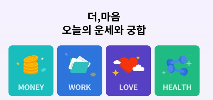 중앙일보 오늘의 운세 홈페이지