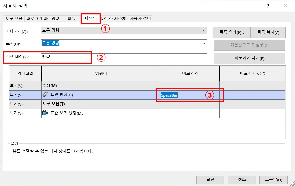 솔리드웍스 활용 팁 - 이전 명령 다시 실행03