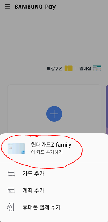 현대카드추가화면