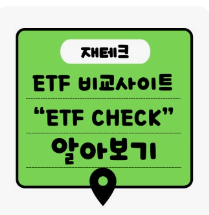 ETF 체크1