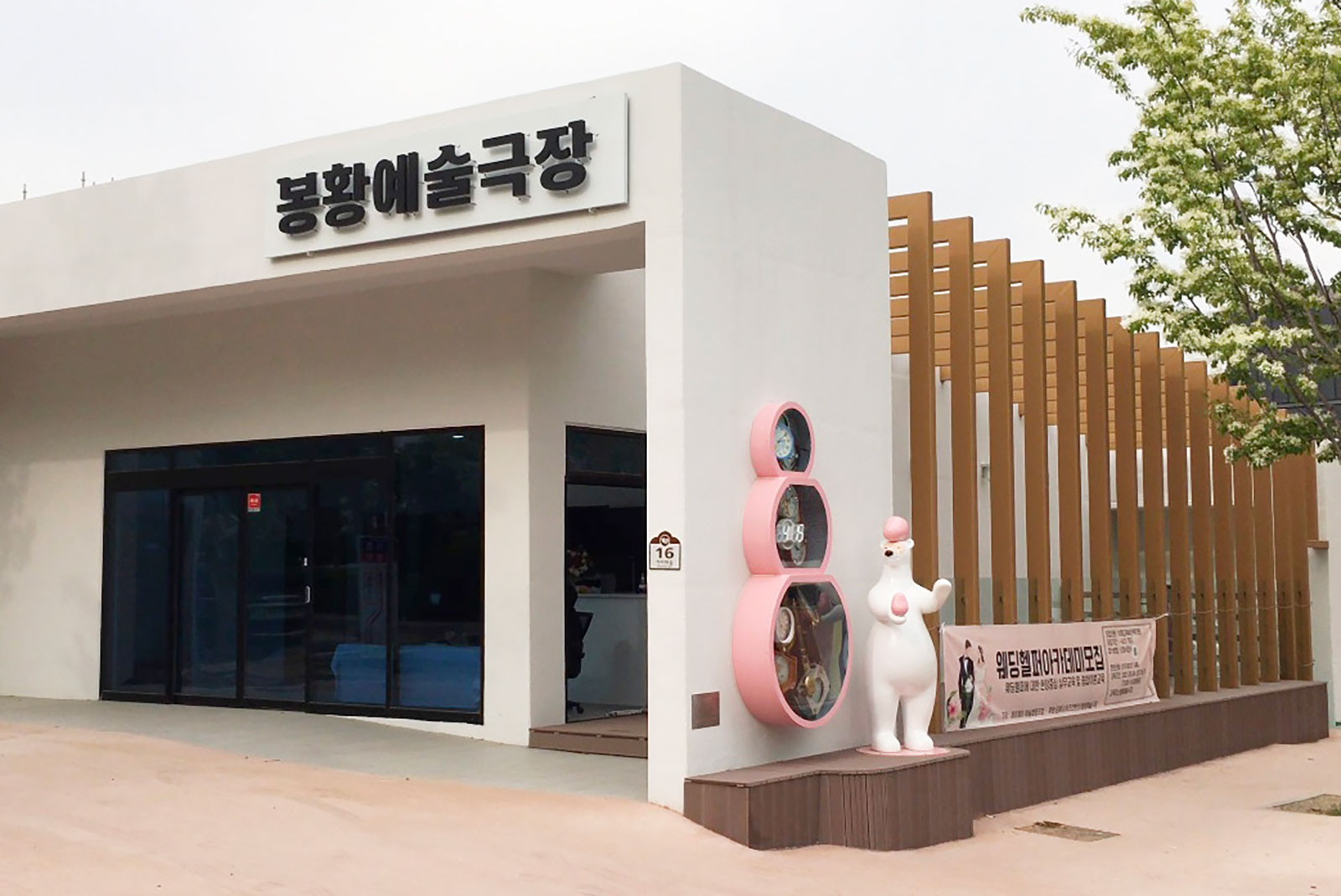 봉황예술극장