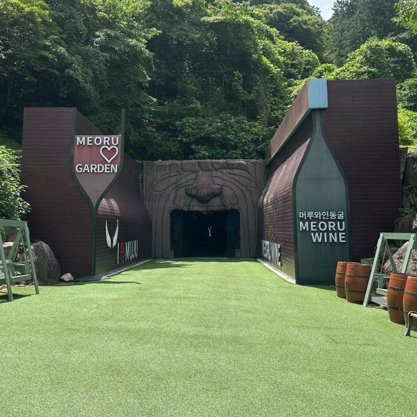 머루와인동굴