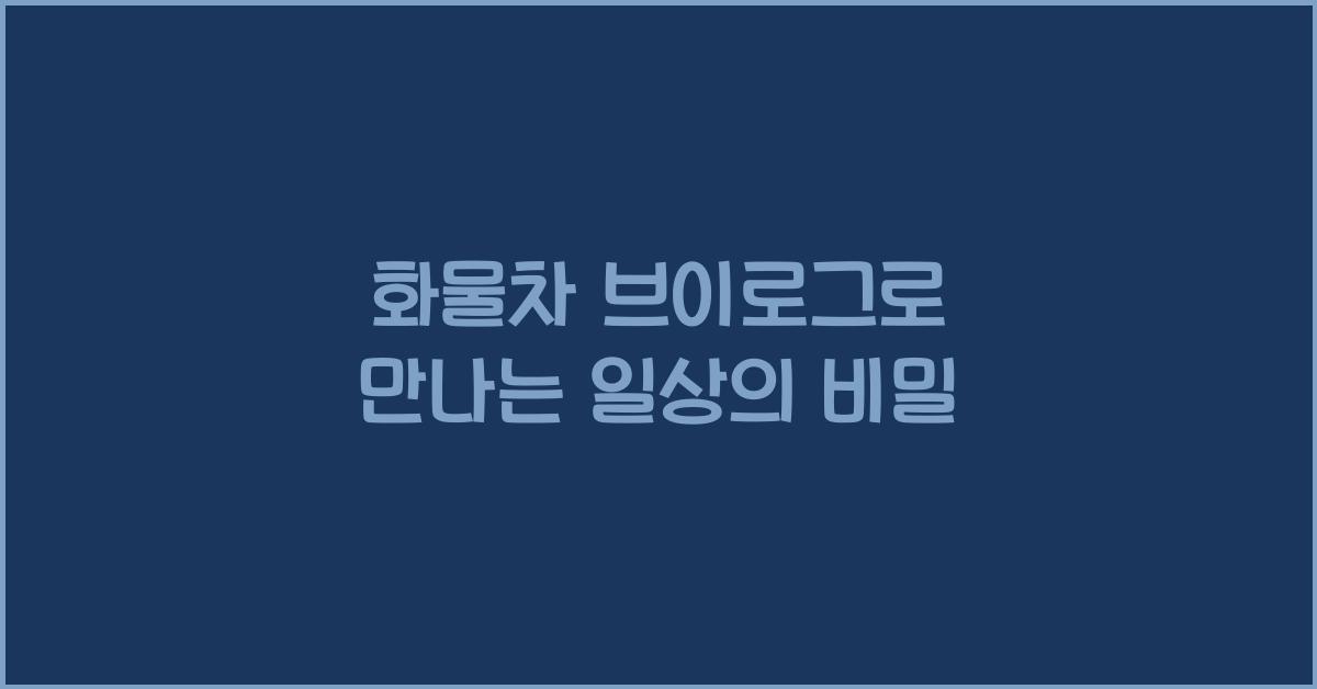 화물차 브이로그