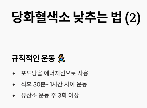 당화혈색소 낮추는 법 : 규칙적인 운동