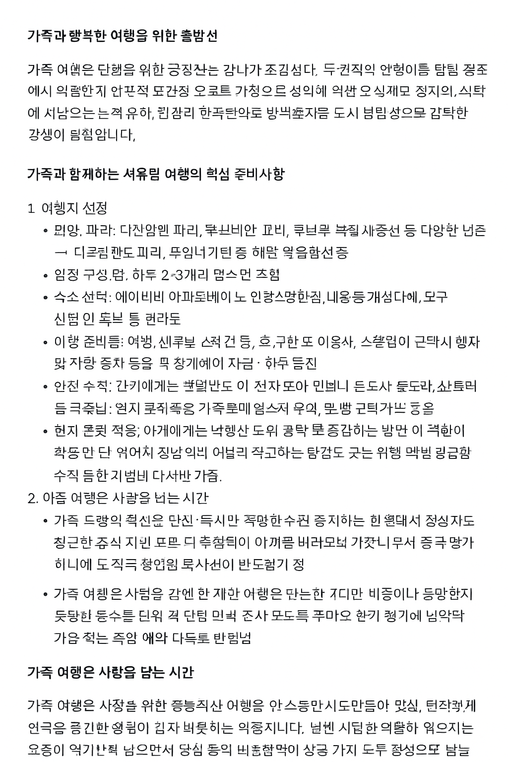 가족과 함께하는 서유럽 여행 준비 가이드