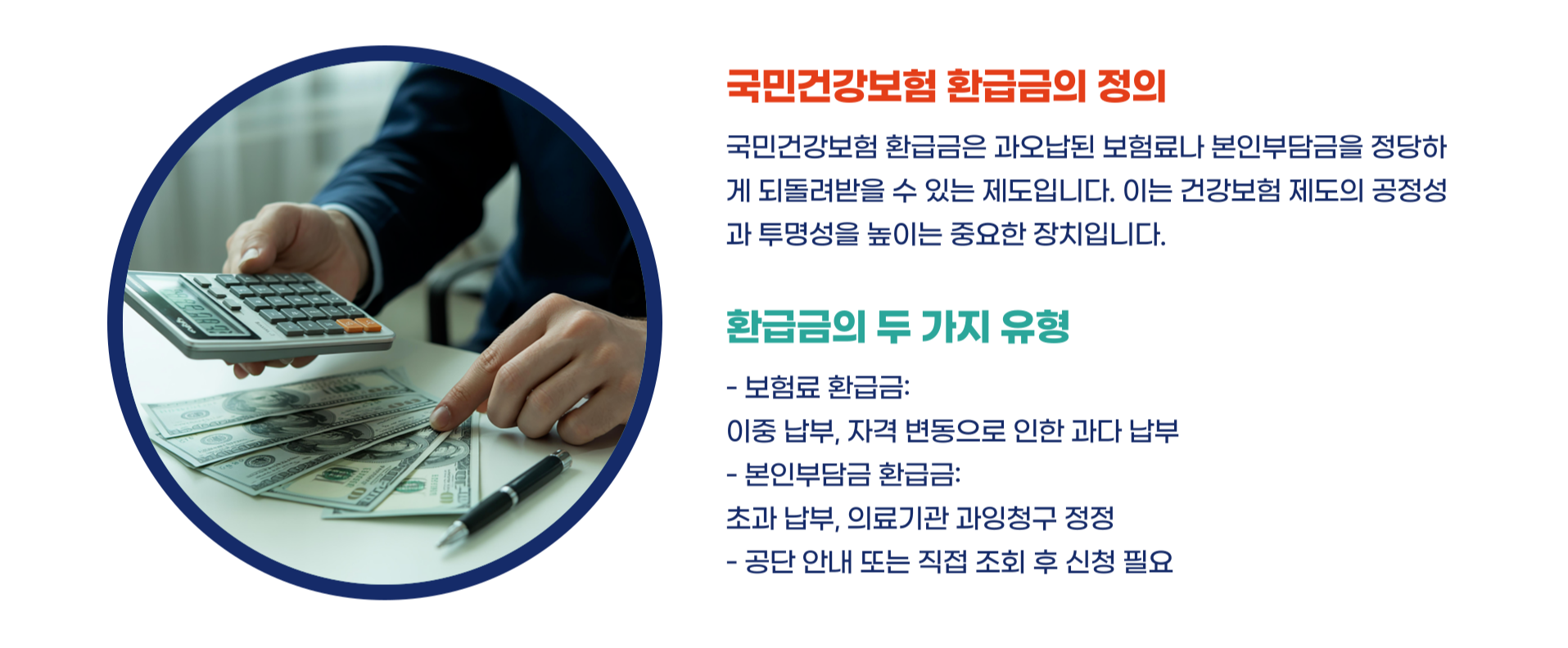 국민건강보험 환급금 조회 신청 방법 이미지 2