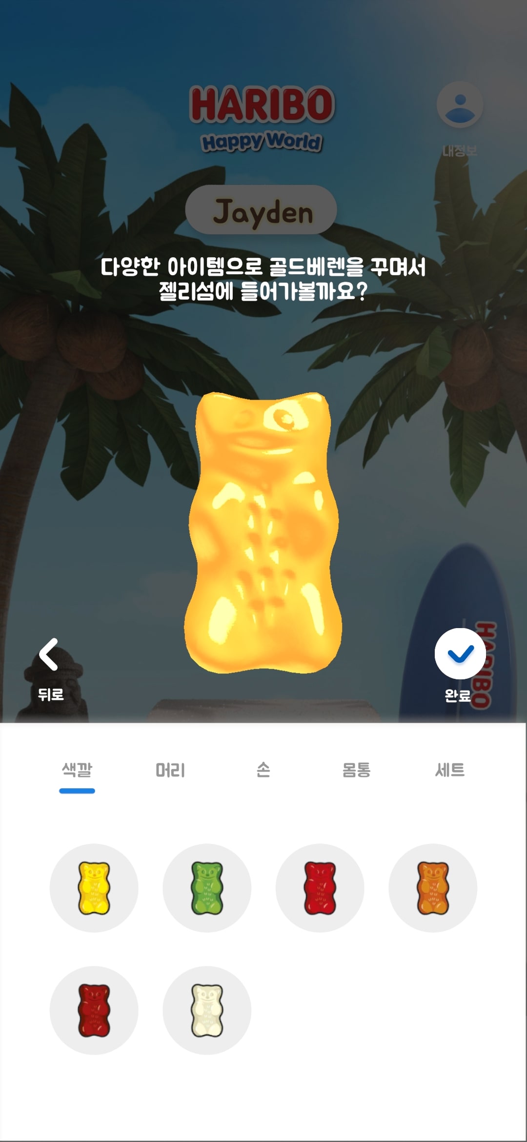하리보월드 앱 관련 사진11