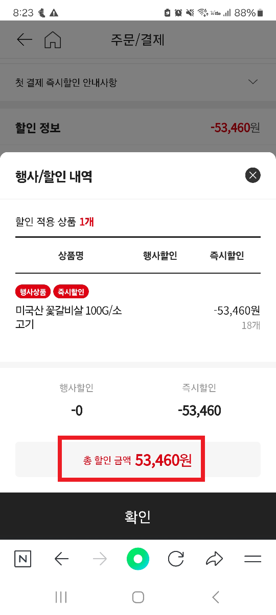 홈플러스_미국산_꽃갈빗살_선착순쿠폰으로_저렴하게_쟁여두는방법
