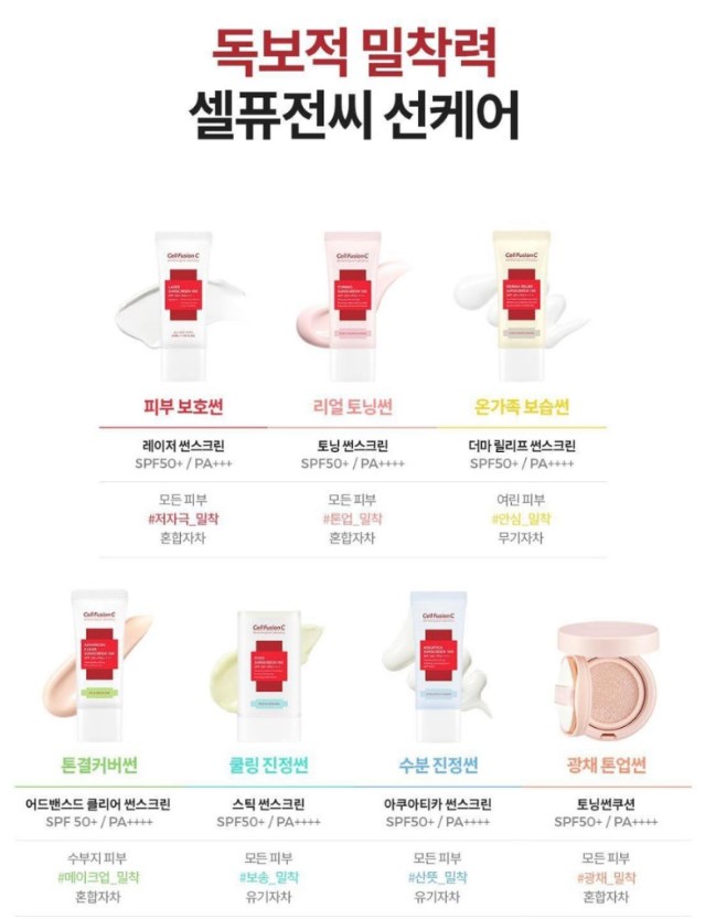 셀퓨전씨 선크림 종류 비교