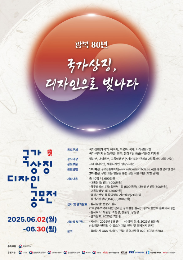 광복 80년 공모전