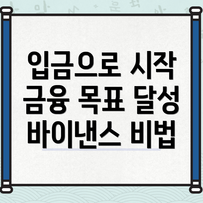 바이낸스 입금