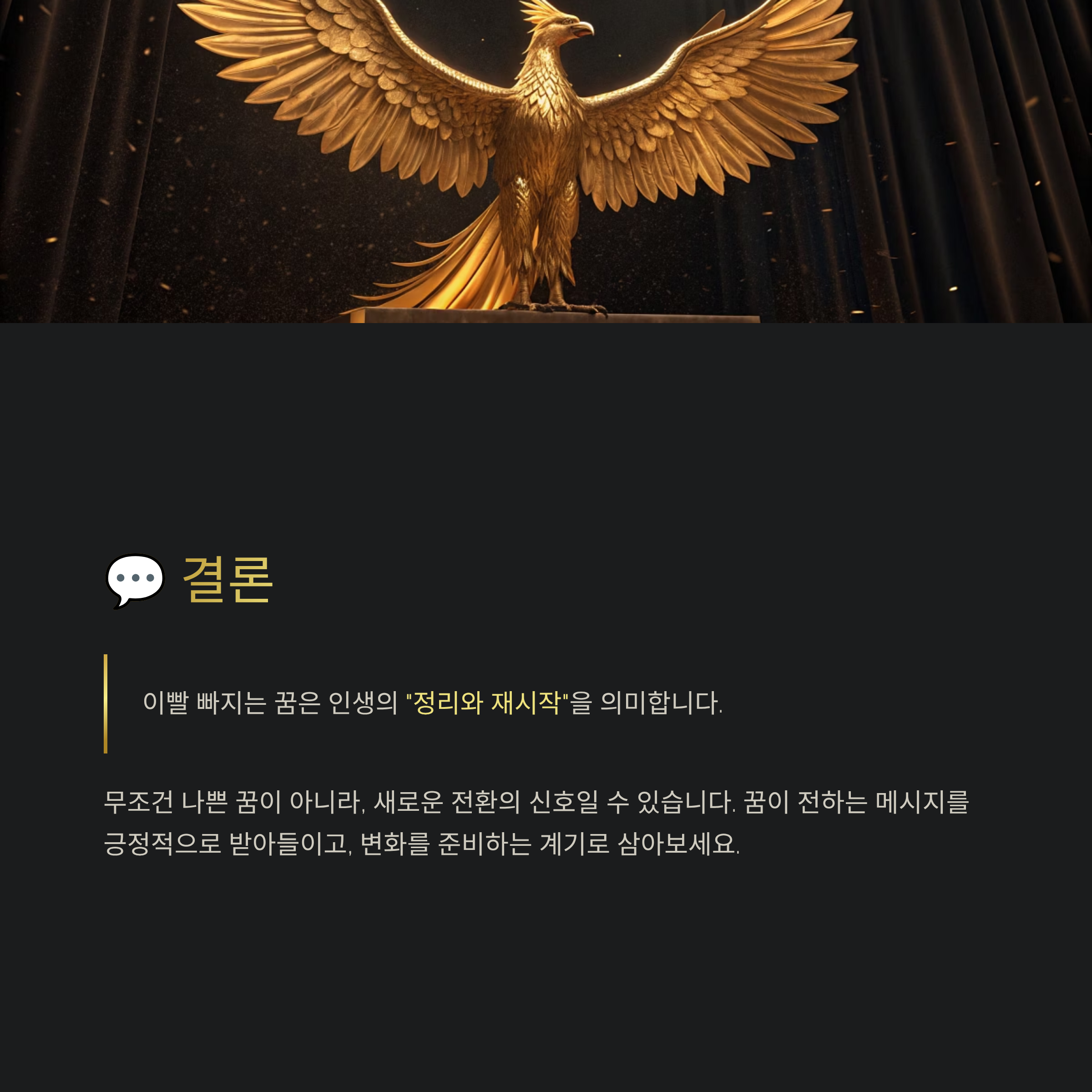 이빨 빠지는 꿈 해몽 알아보기