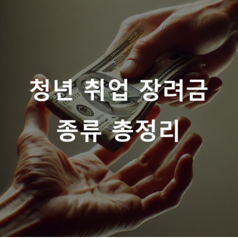 돈을 건네받는 사진
