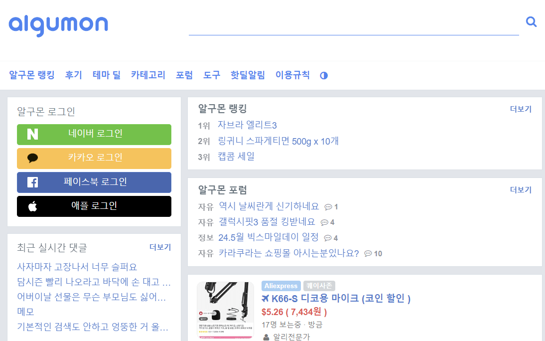 알구몬-홈페이지-화면