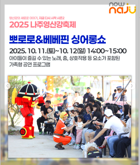 나주영산강축제