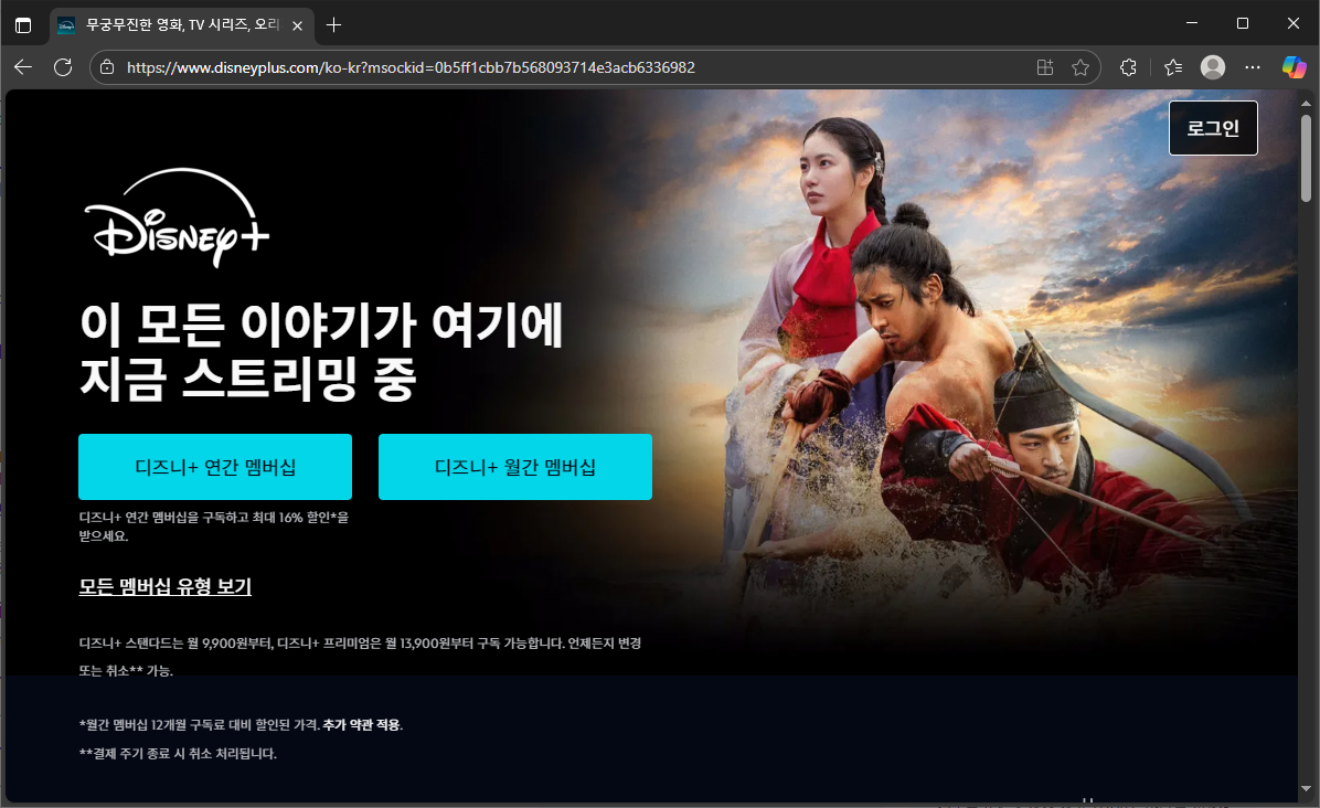 디즈니-플러스-홈페이지-바로가기