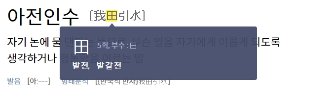 밭 전 한자의 의미 설명
