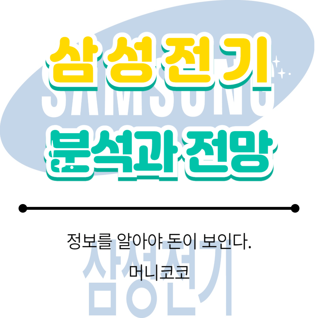 삼성전기 주가