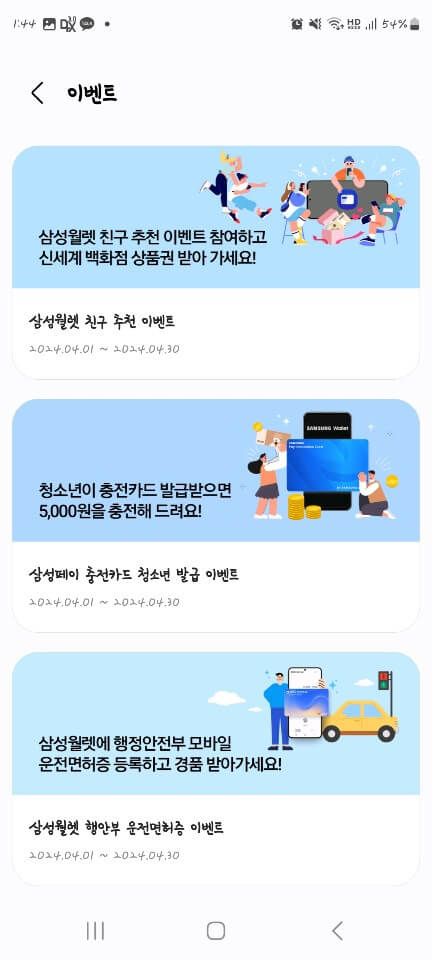 삼성월렛 이벤트 페이지 찾는 방법