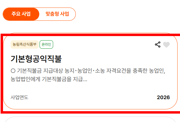 경영체 등록 확인서 농업 사이트